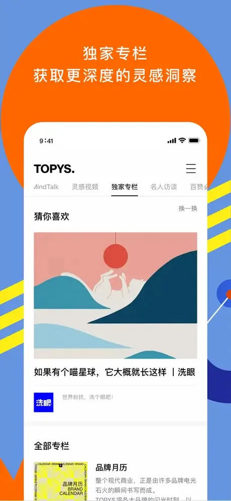 TOPYS App Store screenshot 3