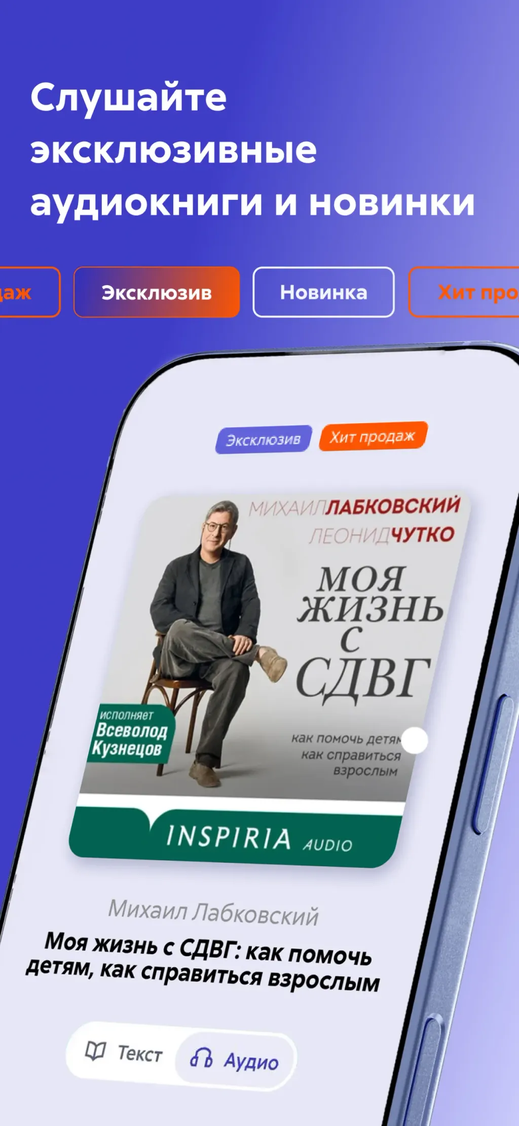Litres: Audio App Store screenshot 5